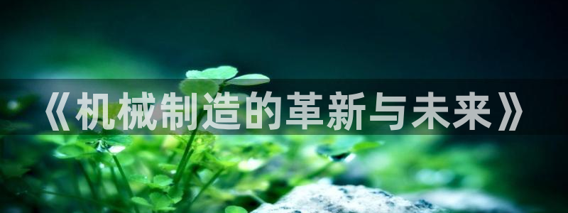 摩根娱乐宝微信客服