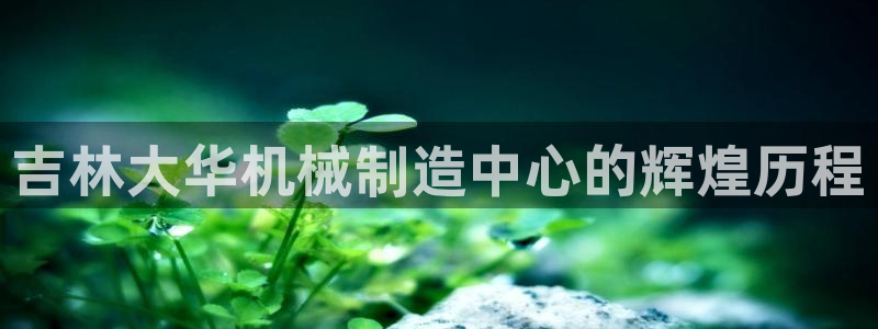 摩根合约娱乐宝